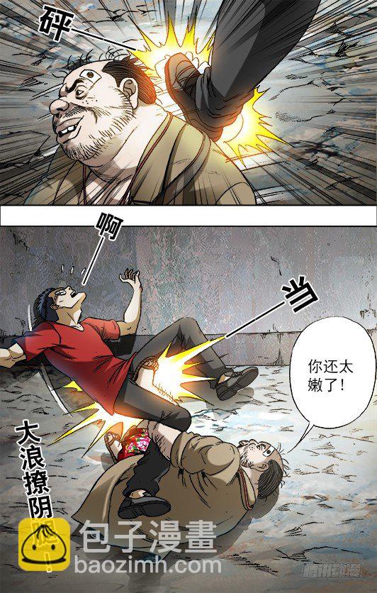 🍲中国惊奇先生（神鬼七杀令） 第689话 第8页