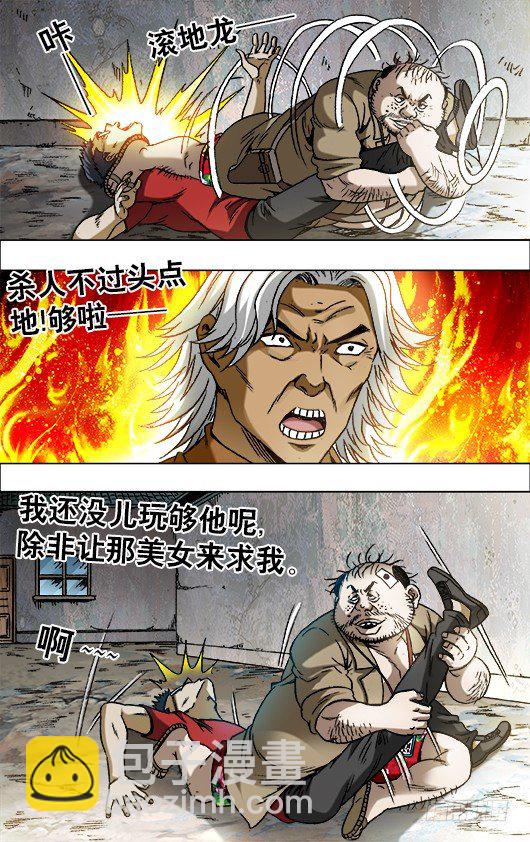 🍲中国惊奇先生（神鬼七杀令） 第689话 第9页