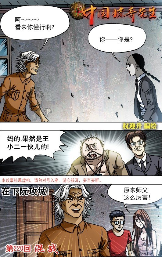 🍲中国惊奇先生（神鬼七杀令） 第691话 第1页