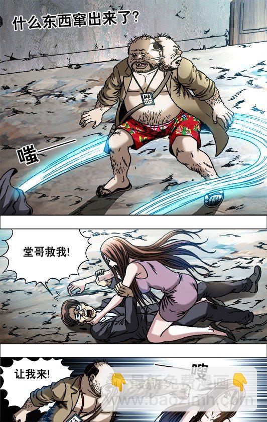 🍲中国惊奇先生（神鬼七杀令） 第691话 第10页