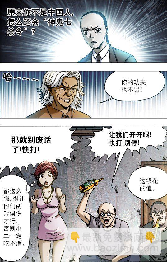 🍲中国惊奇先生（神鬼七杀令） 第691话 第2页