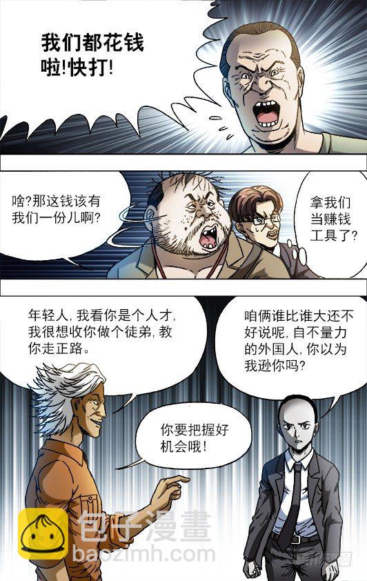 🍲中国惊奇先生（神鬼七杀令） 第691话 第3页