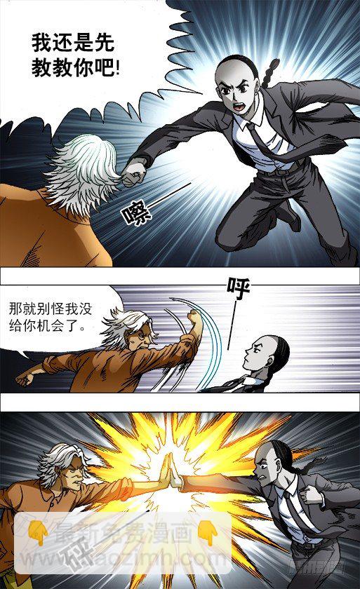 🍲中国惊奇先生（神鬼七杀令） 第691话 第4页