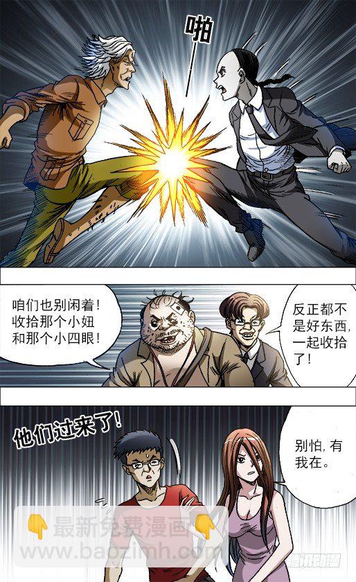 🍲中国惊奇先生（神鬼七杀令） 第691话 第5页