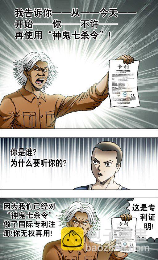 🍲中国惊奇先生（神鬼七杀令） 第693话 第10页