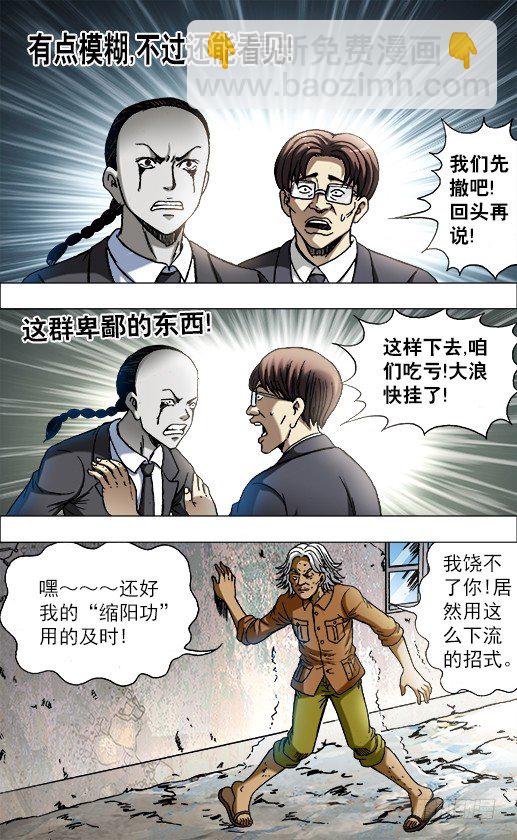 🍲中国惊奇先生（神鬼七杀令） 第693话 第5页