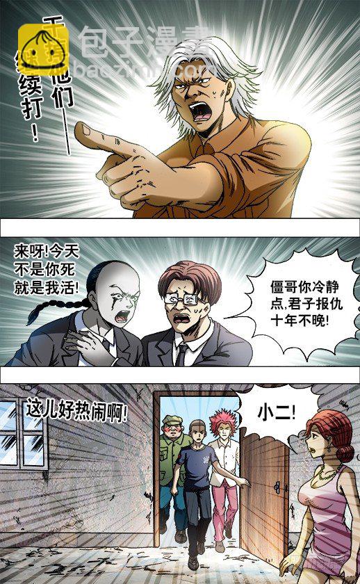 🍲中国惊奇先生（神鬼七杀令） 第693话 第6页