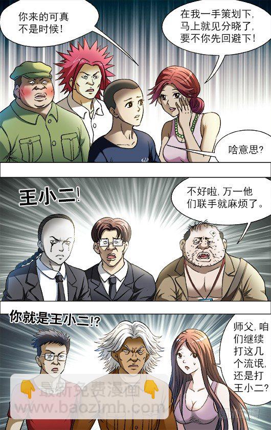 🍲中国惊奇先生（神鬼七杀令） 第693话 第7页