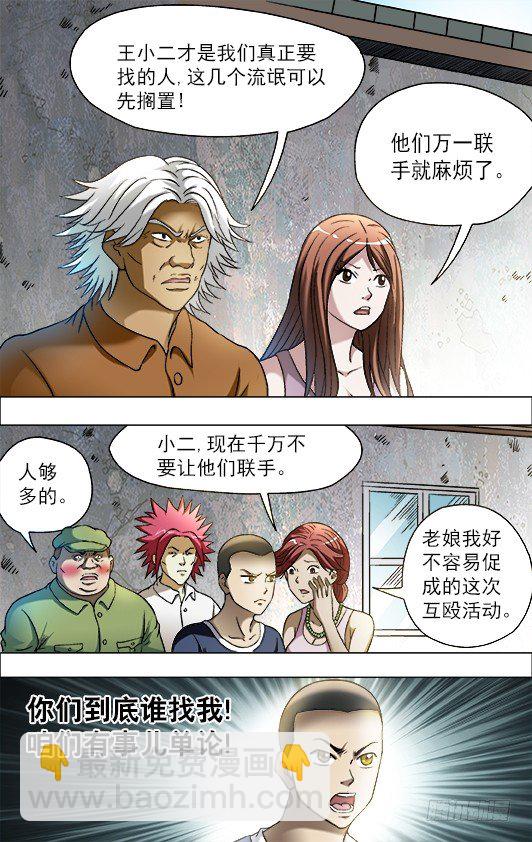 🍲中国惊奇先生（神鬼七杀令） 第693话 第8页