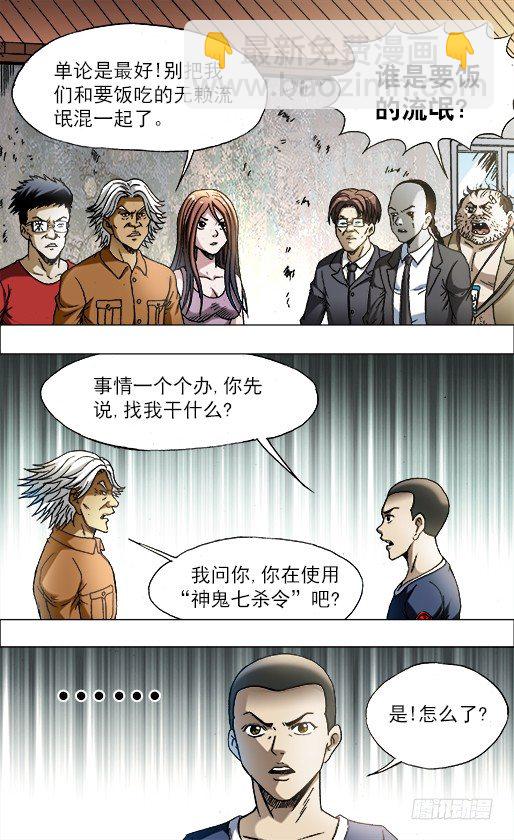 🍲中国惊奇先生（神鬼七杀令） 第693话 第9页