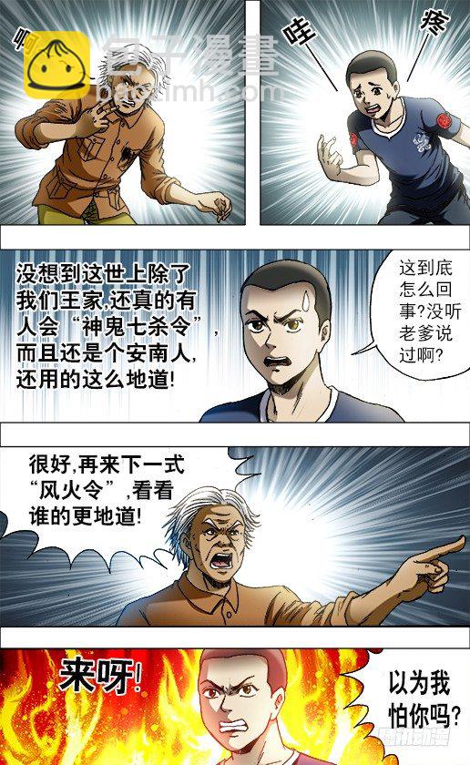 🍲中国惊奇先生（神鬼七杀令） 第695话 第10页