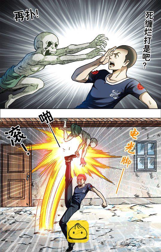 🍲中国惊奇先生（神鬼七杀令） 第695话 第6页