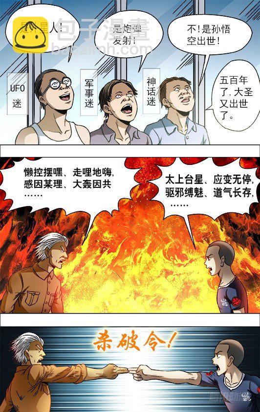 🍲中国惊奇先生（神鬼七杀令） 第695话 第8页