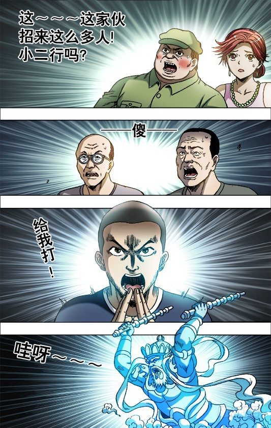 🍲中国惊奇先生（神鬼七杀令） 第697话 第1页