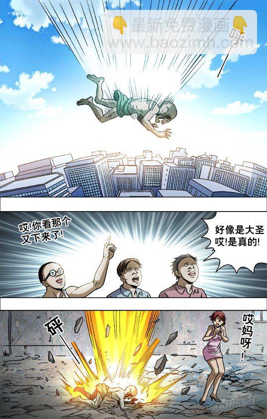 🍲中国惊奇先生（神鬼七杀令） 第697话 第8页