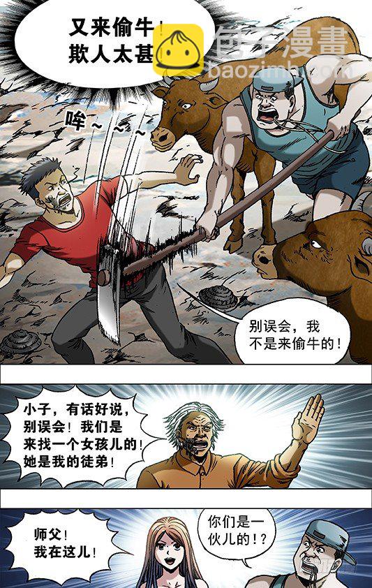 🍲中国惊奇先生（神鬼七杀令） 第699话 第10页