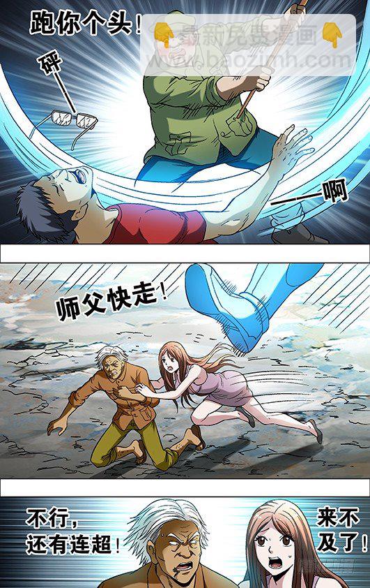 🍲中国惊奇先生（神鬼七杀令） 第699话 第2页