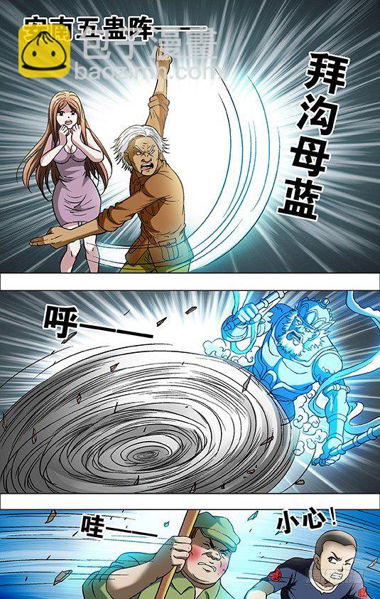 🍲中国惊奇先生（神鬼七杀令） 第699话 第3页