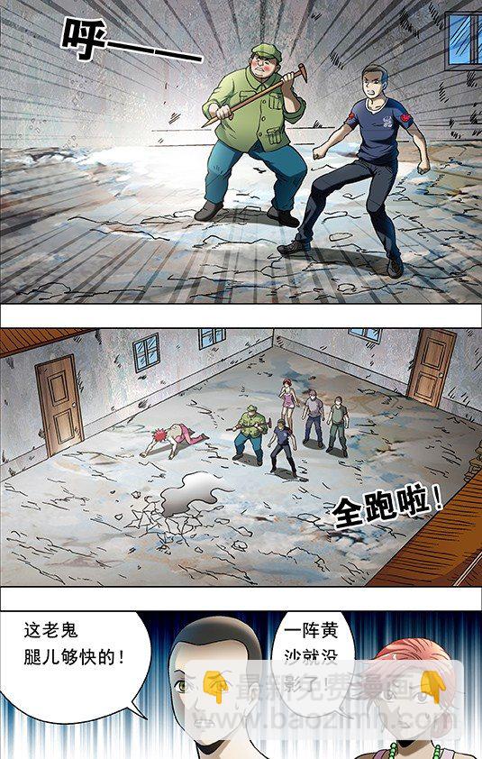 🍲中国惊奇先生（神鬼七杀令） 第699话 第4页
