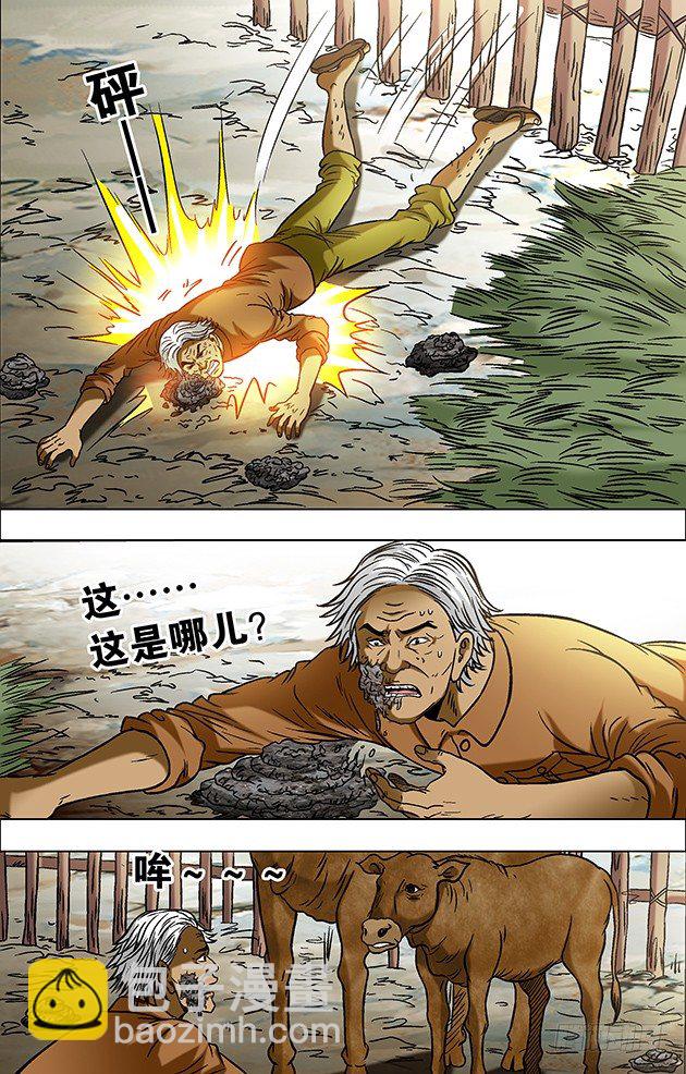 🍲中国惊奇先生（神鬼七杀令） 第699话 第5页