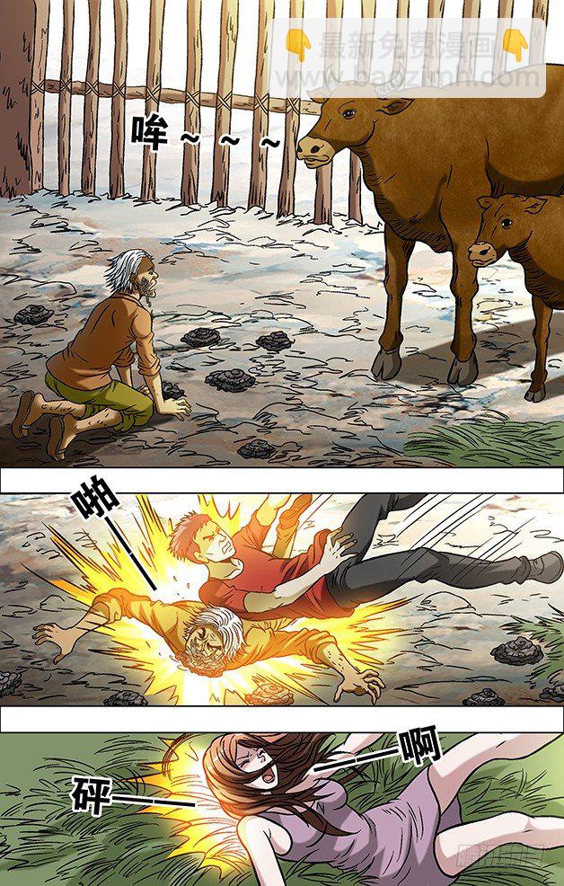 🍲中国惊奇先生（神鬼七杀令） 第699话 第6页