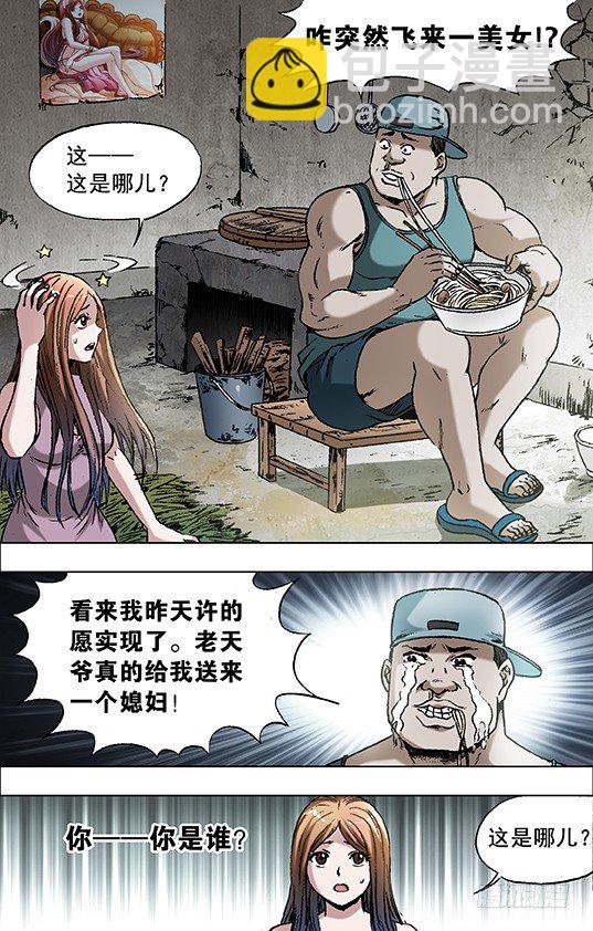🍲中国惊奇先生（神鬼七杀令） 第699话 第7页