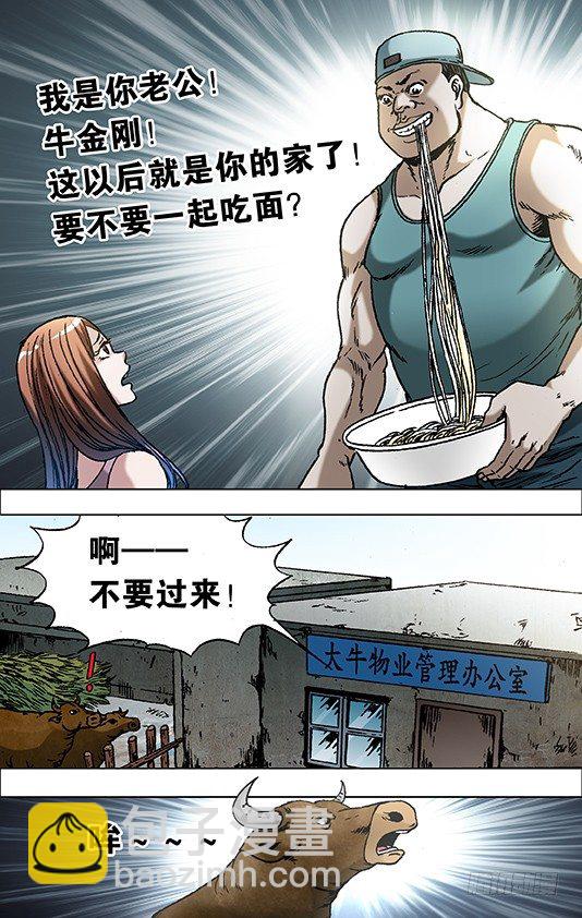 🍲中国惊奇先生（神鬼七杀令） 第699话 第8页