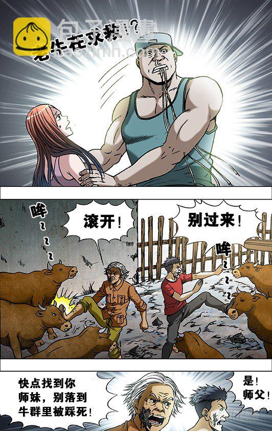 🍲中国惊奇先生（神鬼七杀令） 第699话 第9页