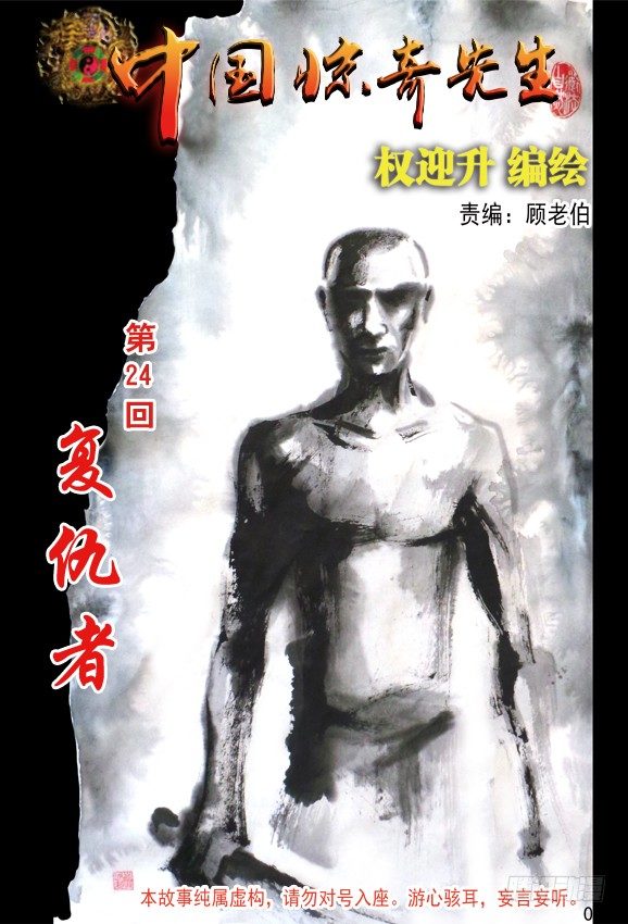 🍲中国惊奇先生（神鬼七杀令） 71 利欲熏心拜金女 第1页