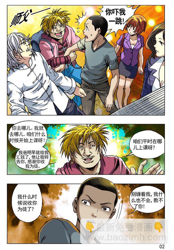 🍲中国惊奇先生（神鬼七杀令） 71 利欲熏心拜金女 第2页