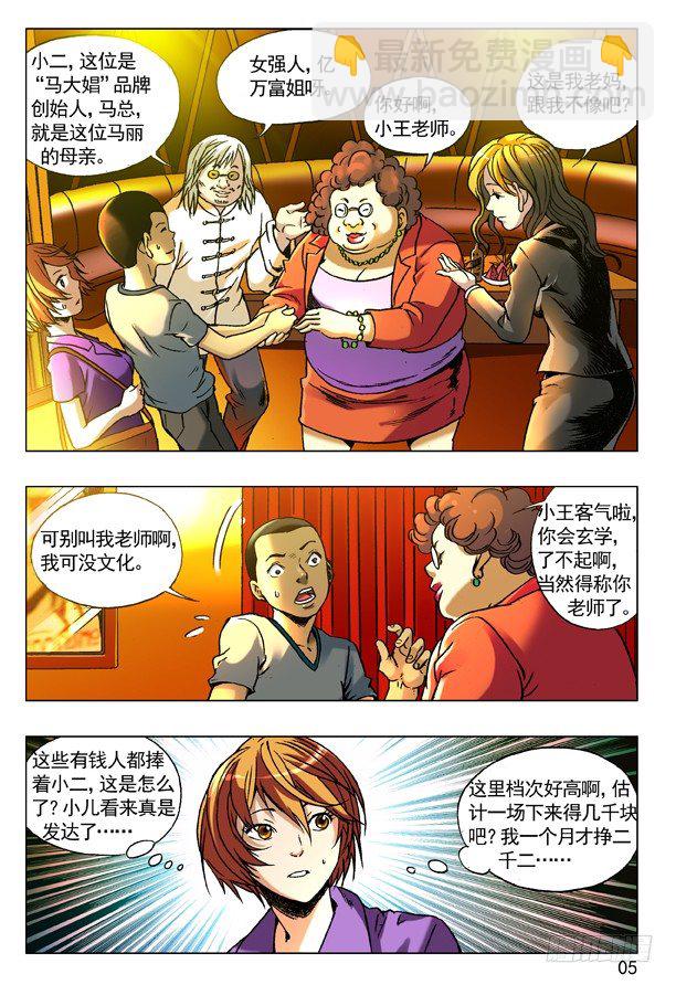 🍲中国惊奇先生（神鬼七杀令） 71 利欲熏心拜金女 第5页
