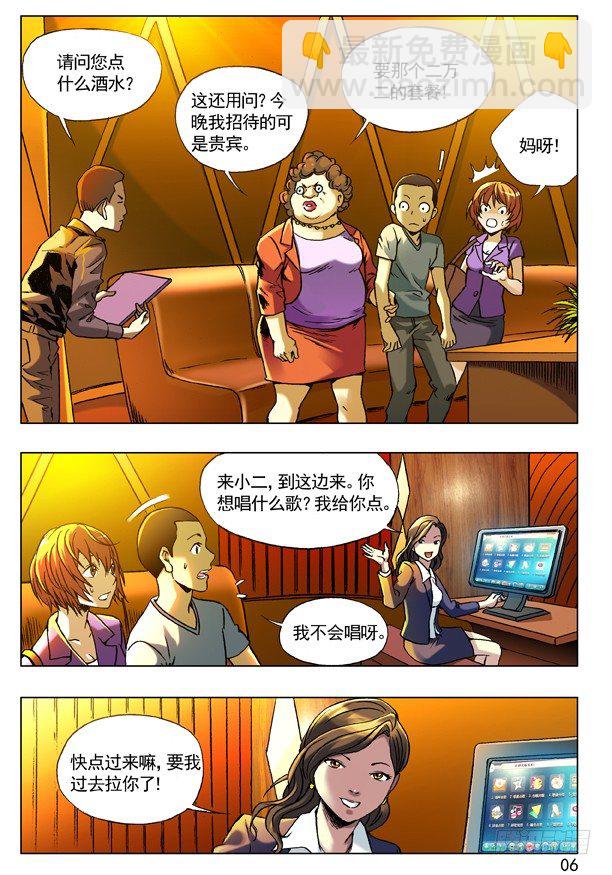 🍲中国惊奇先生（神鬼七杀令） 71 利欲熏心拜金女 第6页