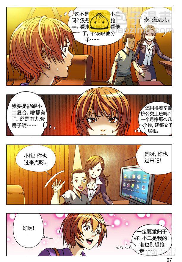🍲中国惊奇先生（神鬼七杀令） 71 利欲熏心拜金女 第7页