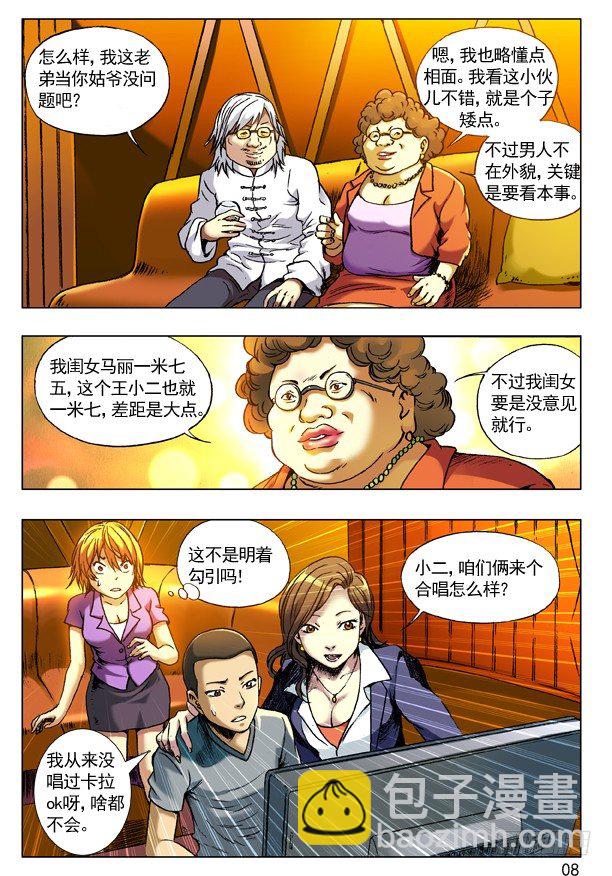 🍲中国惊奇先生（神鬼七杀令） 71 利欲熏心拜金女 第8页