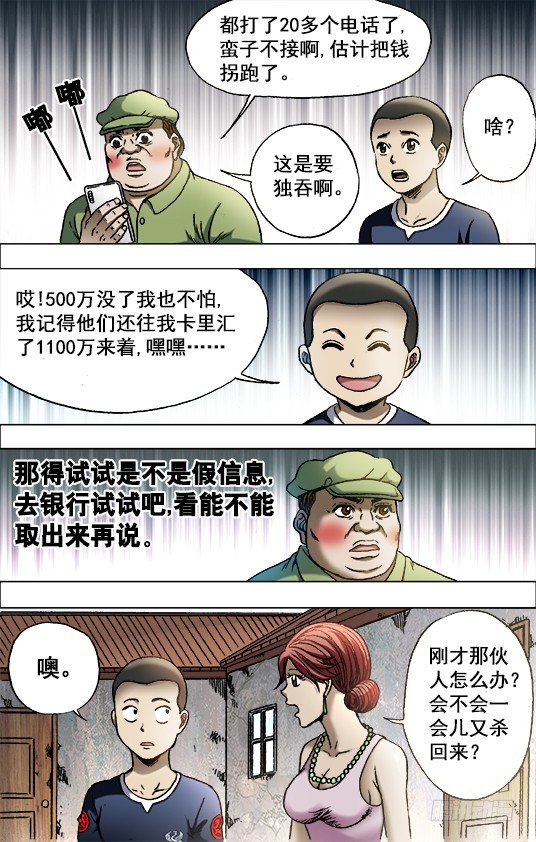 🍲中国惊奇先生（神鬼七杀令） 第701话 第1页