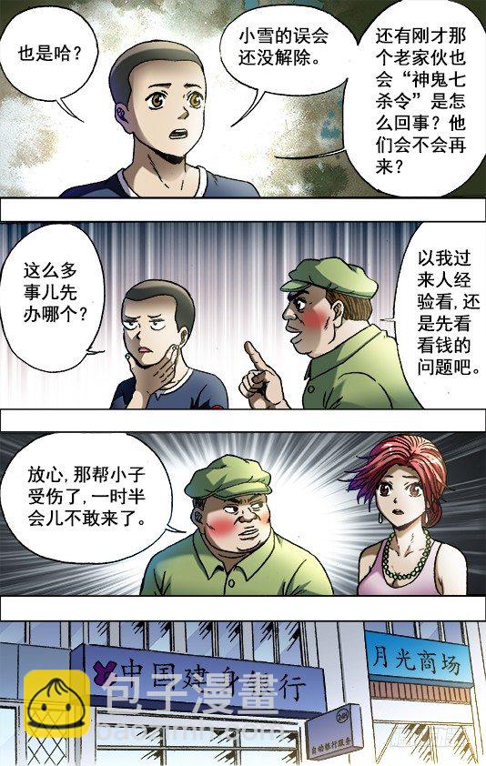 🍲中国惊奇先生（神鬼七杀令） 第701话 第2页