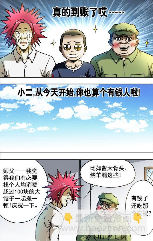 🍲中国惊奇先生（神鬼七杀令） 第701话 第4页