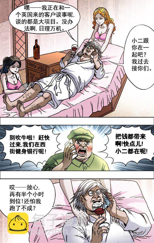 🍲中国惊奇先生（神鬼七杀令） 第701话 第6页