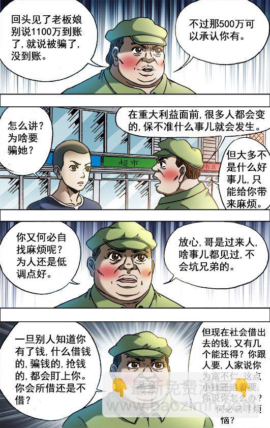 🍲中国惊奇先生（神鬼七杀令） 第701话 第8页