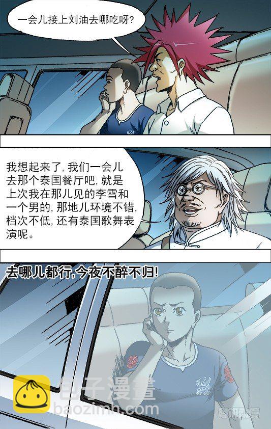 🍲中国惊奇先生（神鬼七杀令） 第703话 第3页
