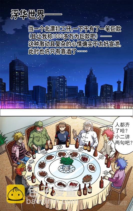 🍲中国惊奇先生（神鬼七杀令） 第703话 第4页