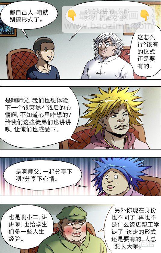 🍲中国惊奇先生（神鬼七杀令） 第703话 第5页