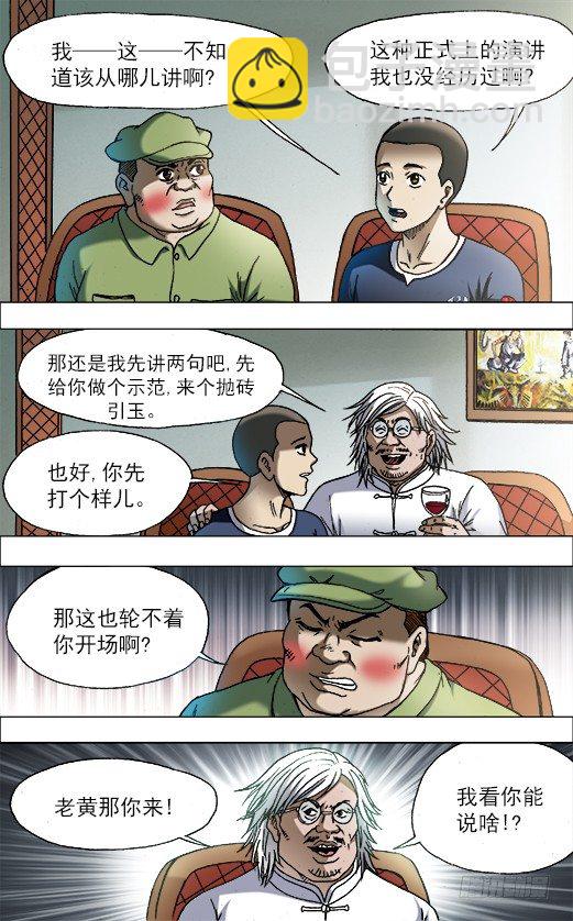 🍲中国惊奇先生（神鬼七杀令） 第703话 第6页
