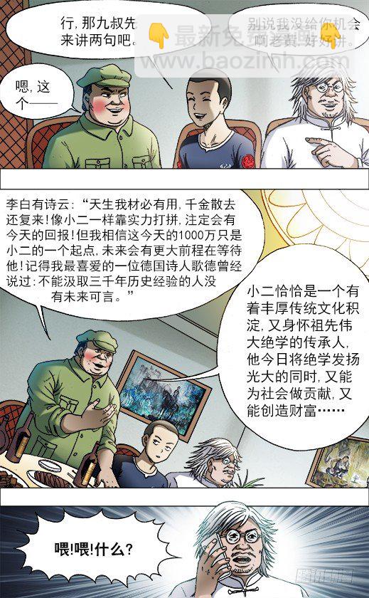 🍲中国惊奇先生（神鬼七杀令） 第703话 第7页
