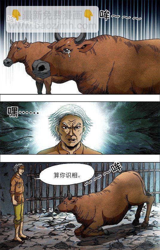 🍲中国惊奇先生（神鬼七杀令） 第705话 第3页