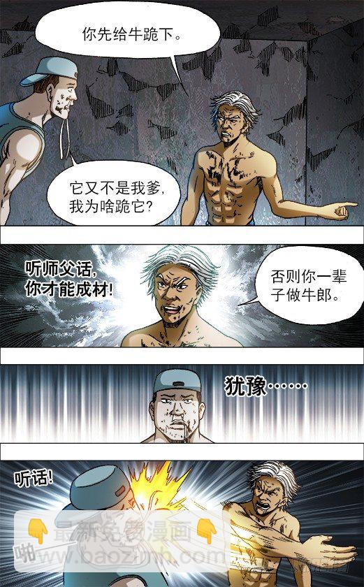 🍲中国惊奇先生（神鬼七杀令） 第705话 第9页