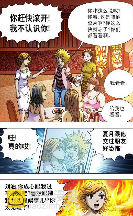 🍲中国惊奇先生（神鬼七杀令） 第707话 第3页