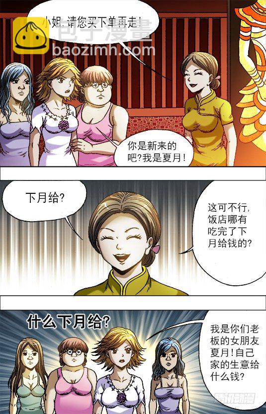 🍲中国惊奇先生（神鬼七杀令） 第707话 第6页