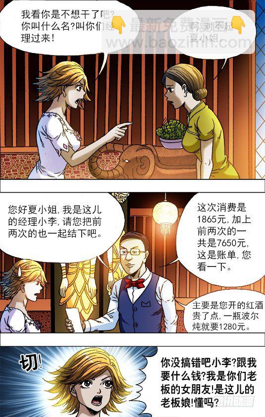 🍲中国惊奇先生（神鬼七杀令） 第707话 第7页