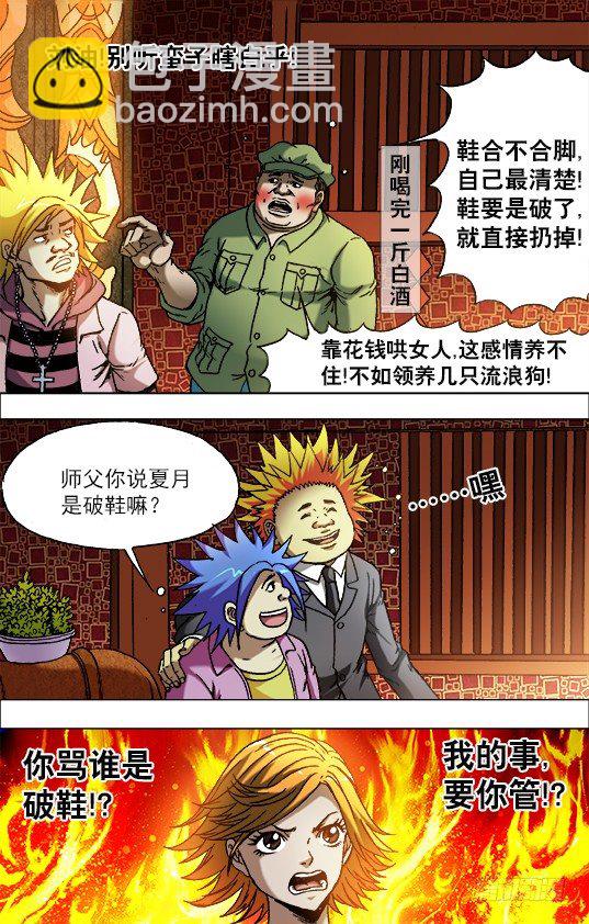 🍲中国惊奇先生（神鬼七杀令） 第711话 第7页